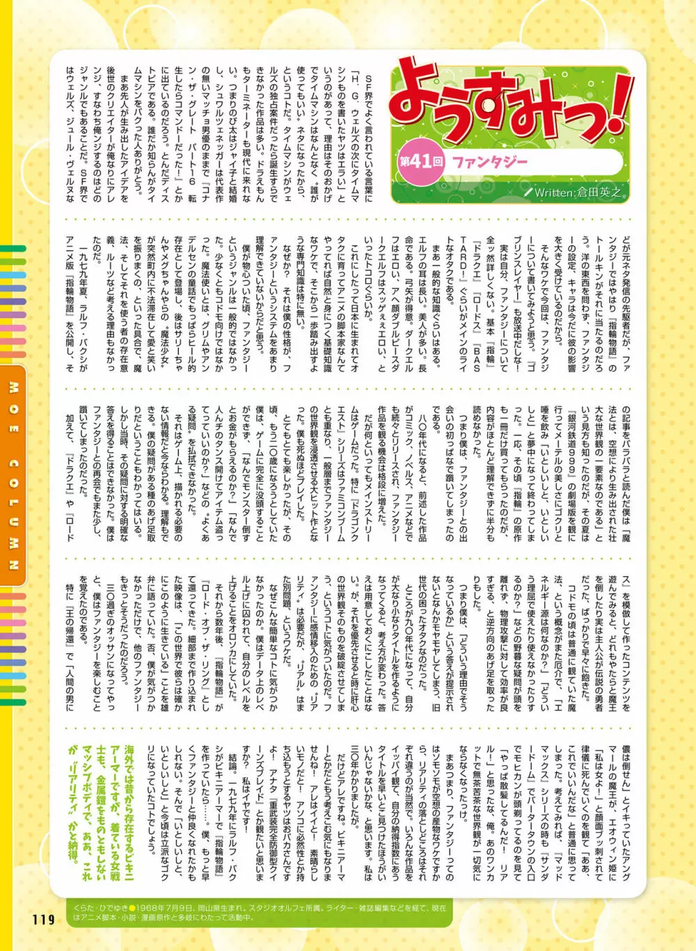 電撃萌王 2018年12月号 Page.114