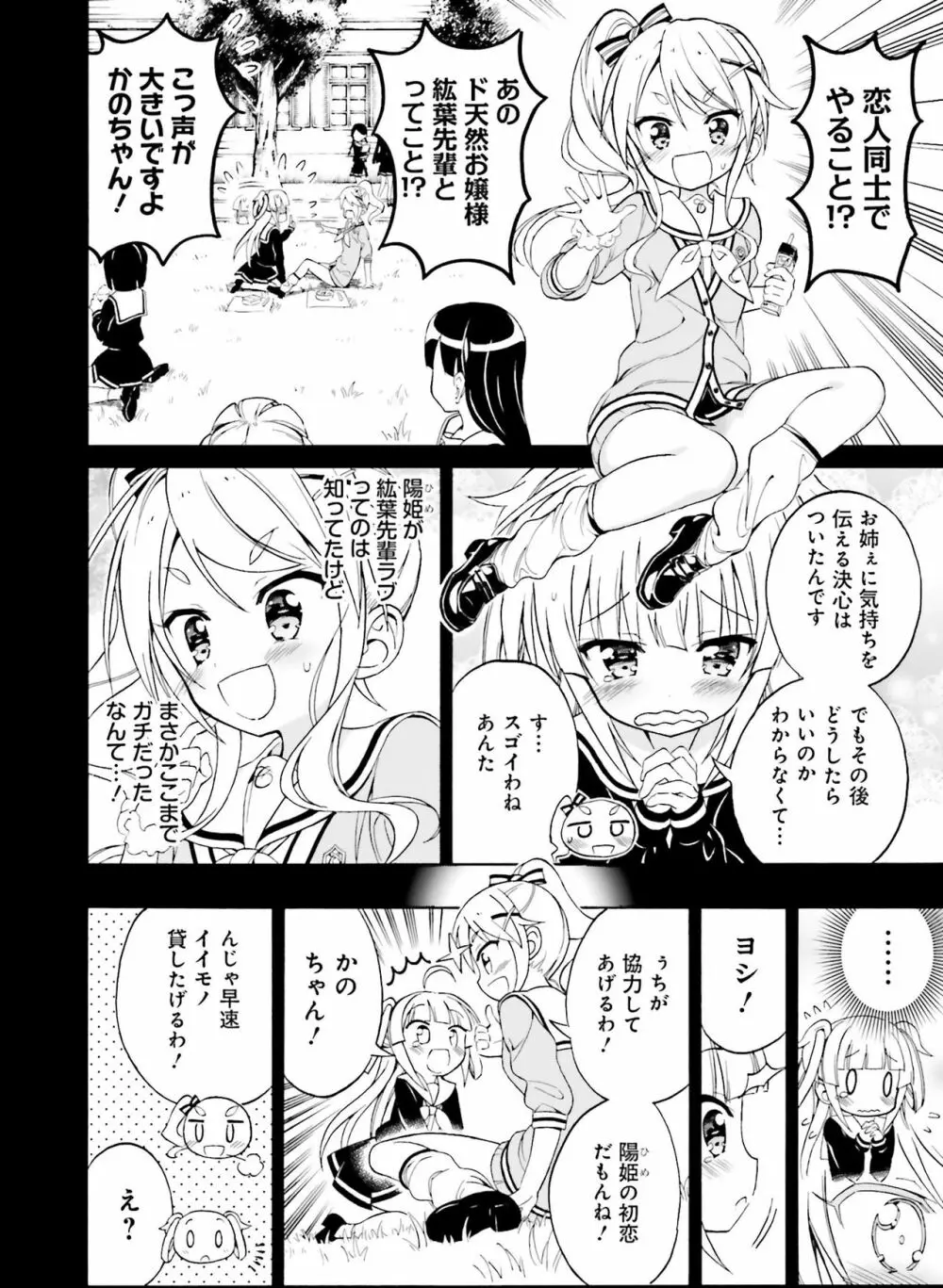 電撃萌王 2018年12月号 Page.136