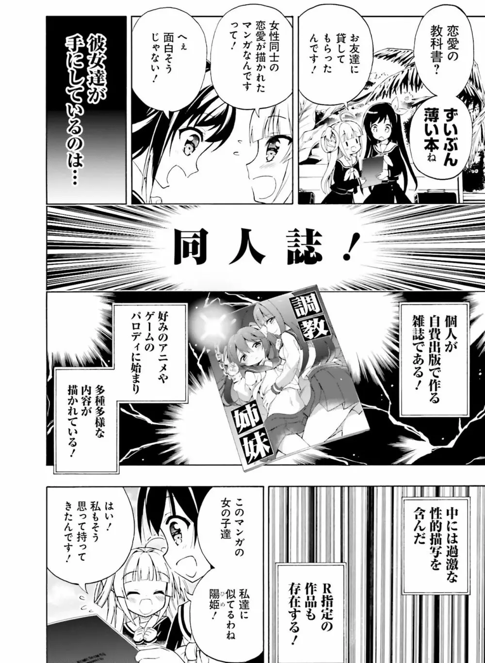 電撃萌王 2018年12月号 Page.140