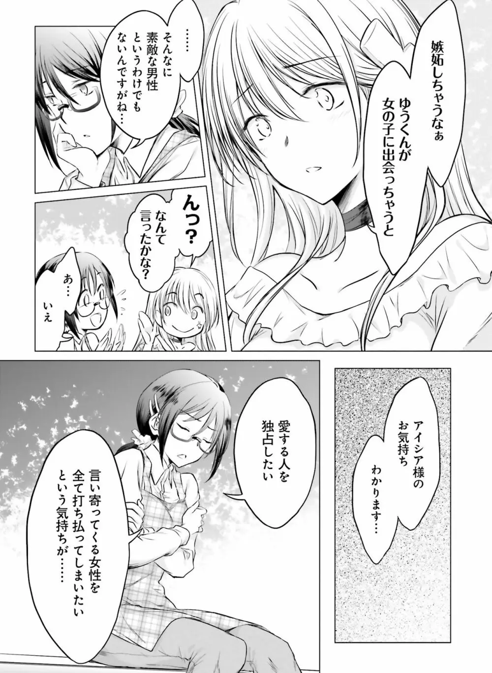 電撃萌王 2018年12月号 Page.161