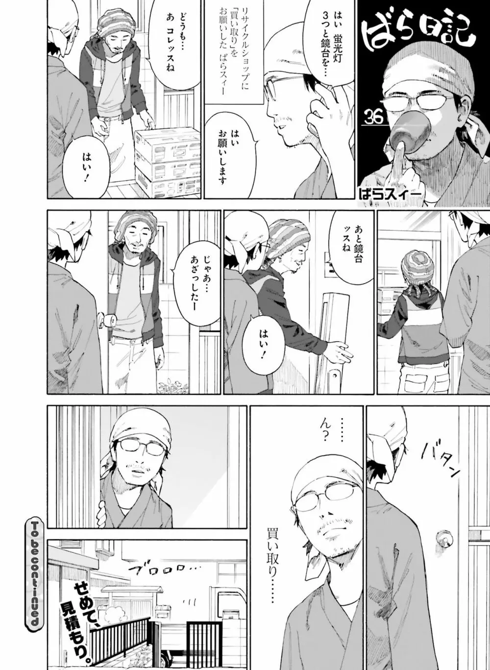 電撃萌王 2018年12月号 Page.166