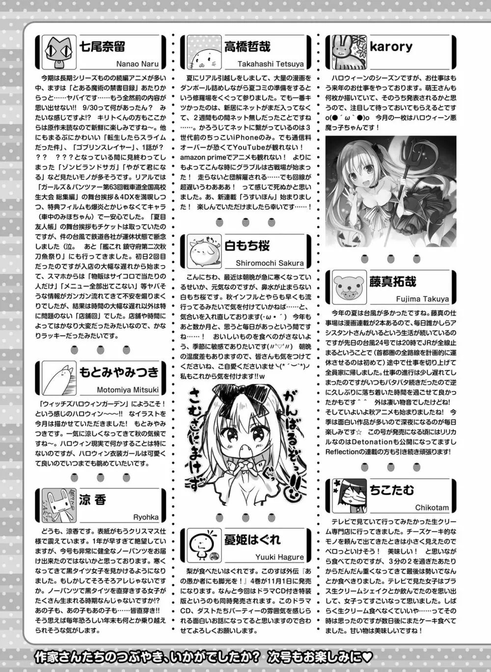 電撃萌王 2018年12月号 Page.170