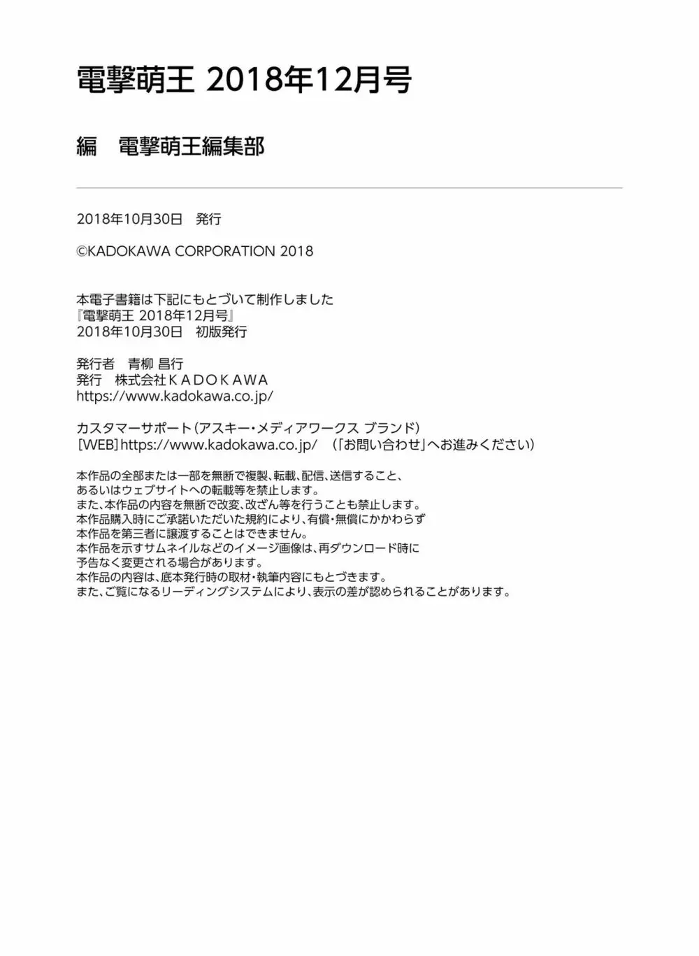 電撃萌王 2018年12月号 Page.172