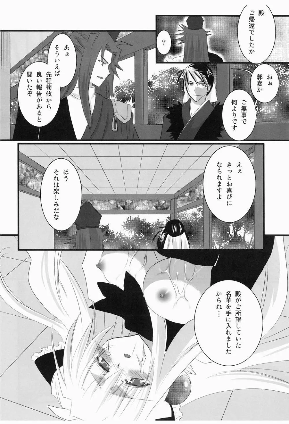 華興連縛 Page.17