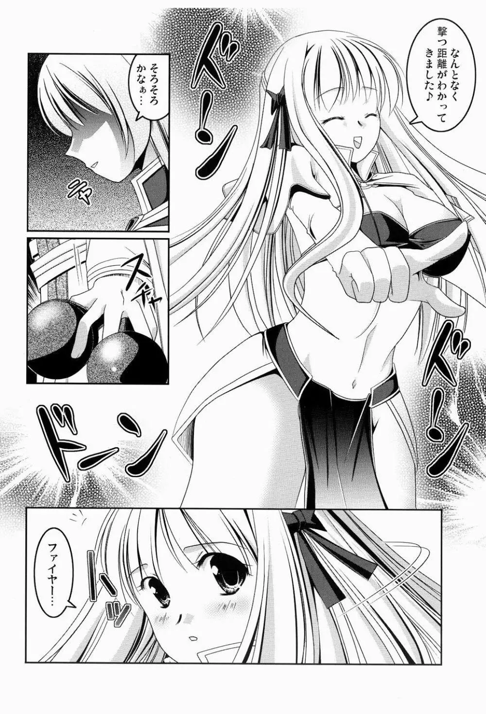 Mの受難 Page.9