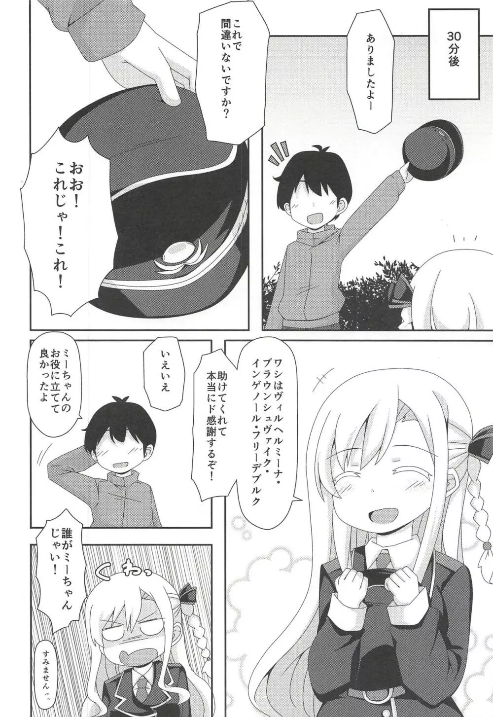 素股でピンチ!! Page.3