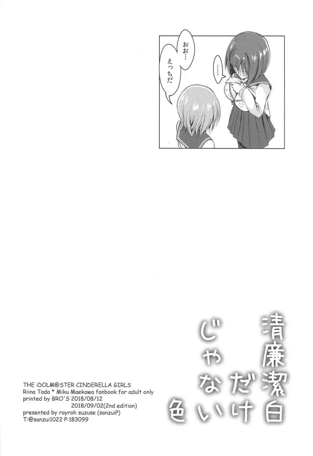 清廉潔白だけじゃない色 Page.29