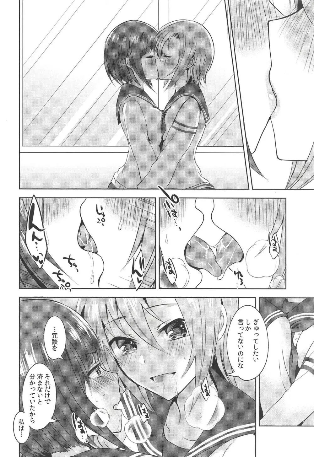 清廉潔白だけじゃない色 Page.7