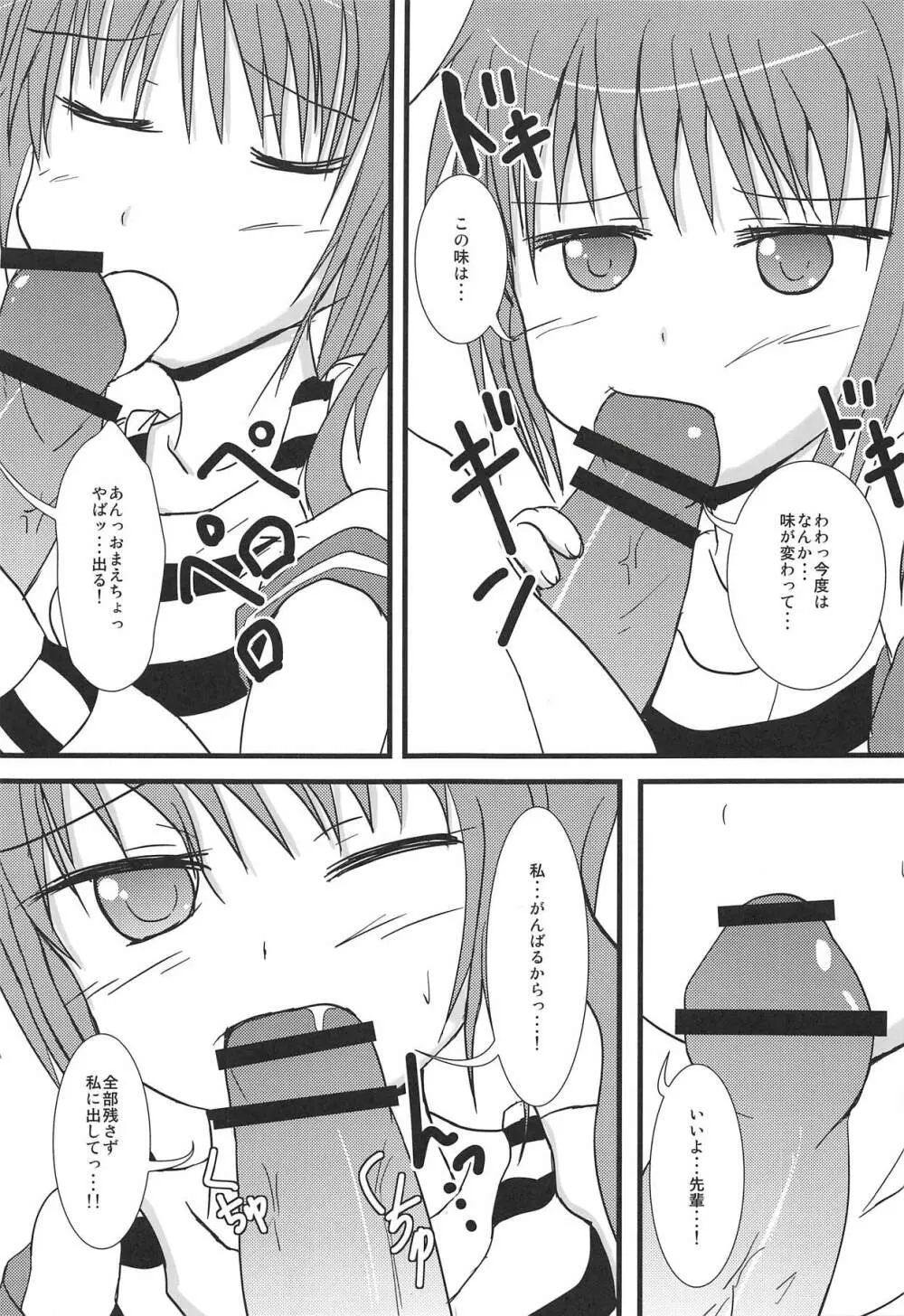 Sweet*Sweet～あんちゃんのフルコース味見し隊～ Page.8