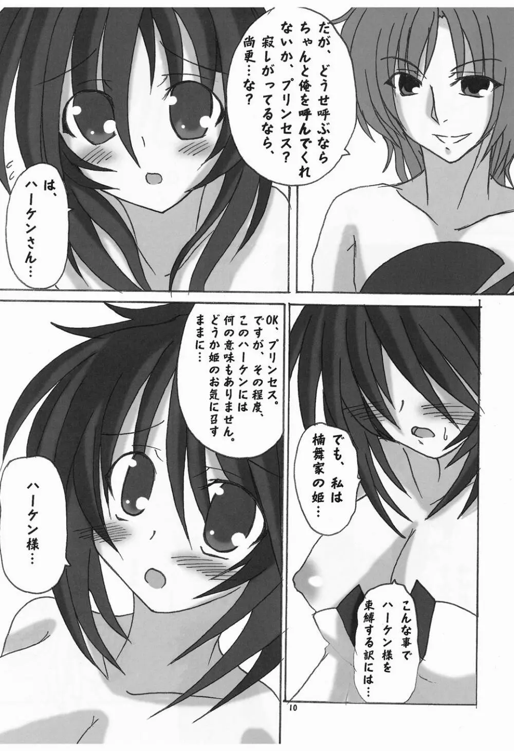 あんりみてっど神夜さん。 Page.9