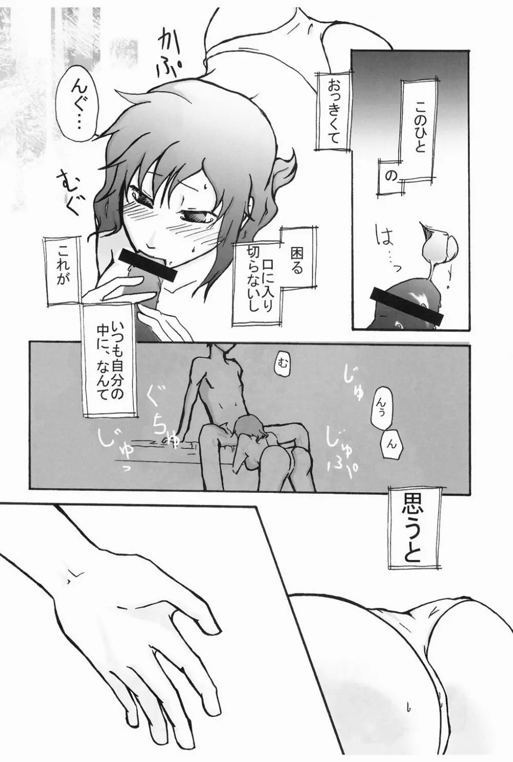 種萌 Page.19