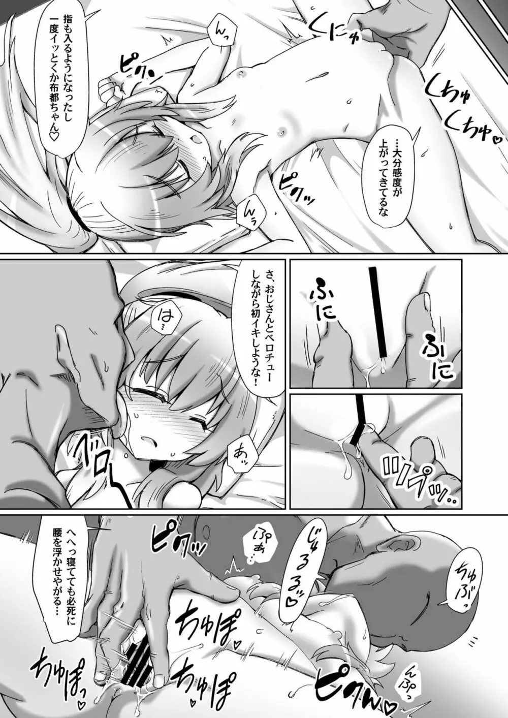 物部睡姦 Page.13