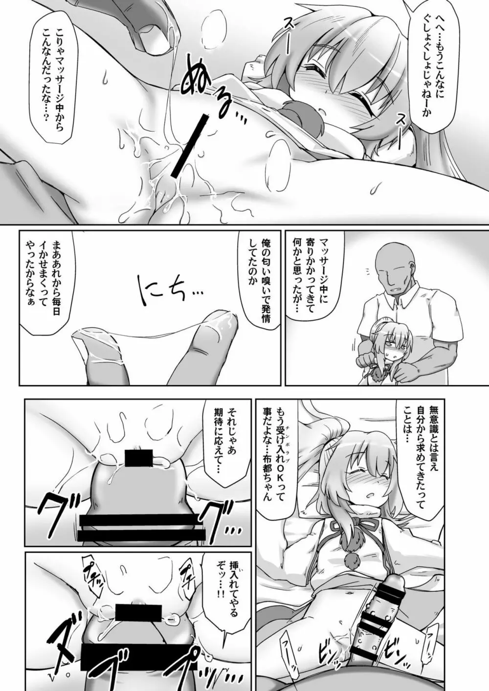 物部睡姦 Page.16