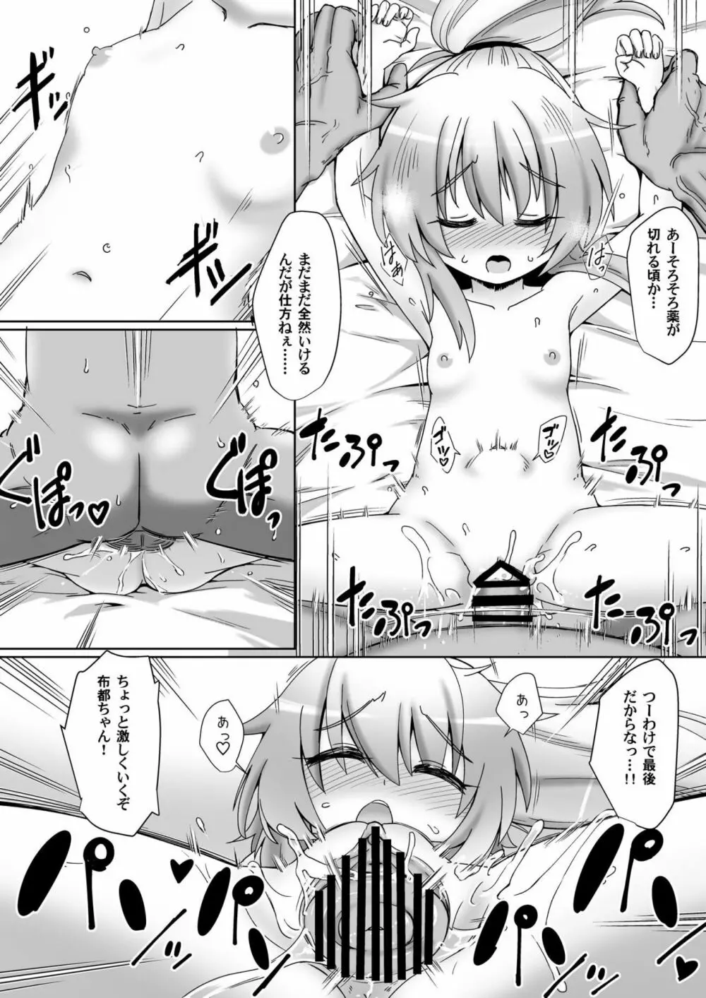 物部睡姦 Page.25