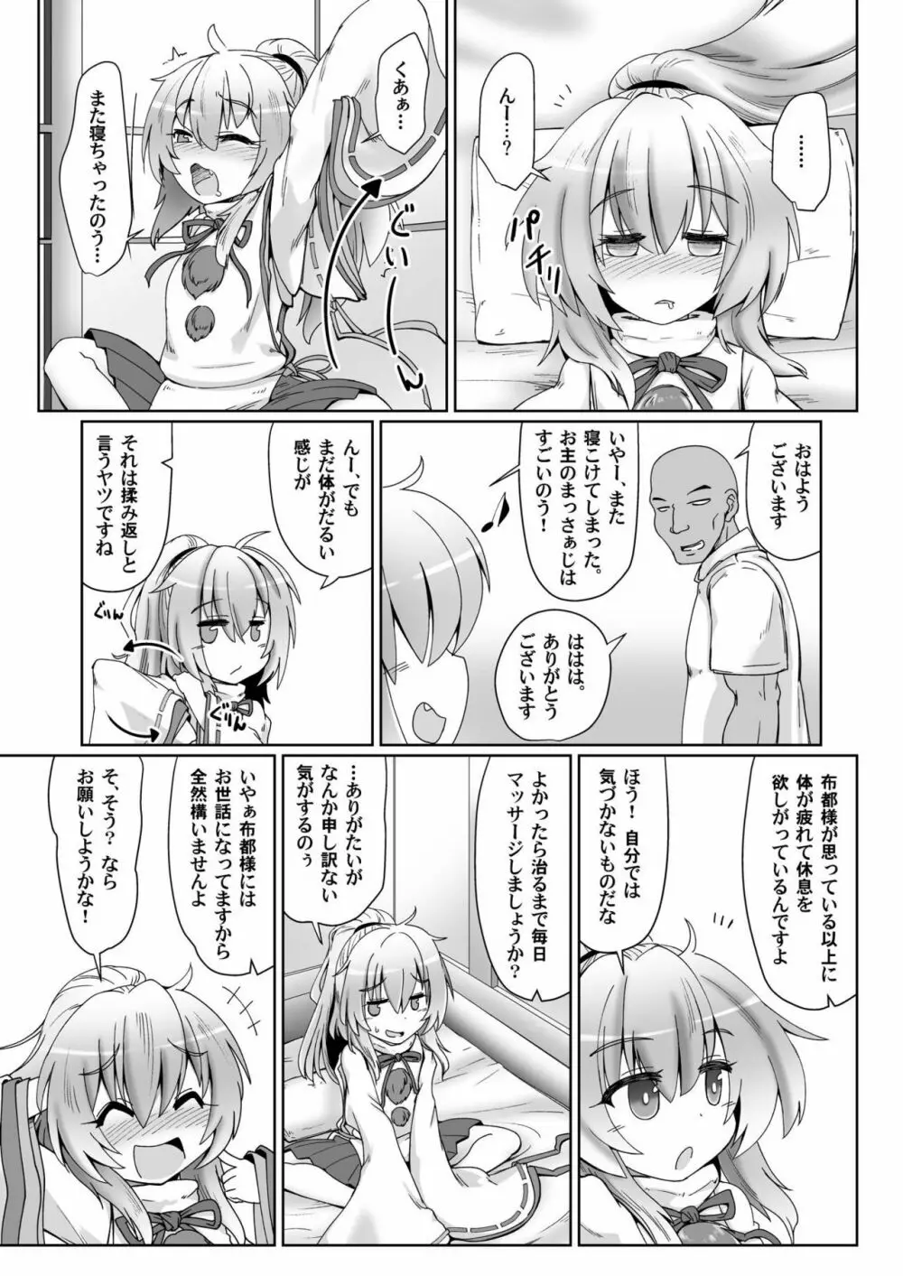 物部睡姦 Page.9