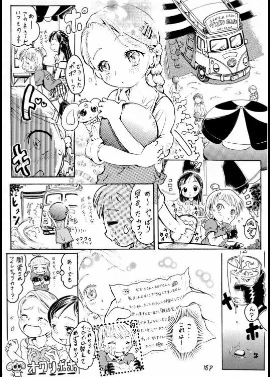 キュアメモリーズ Page.21