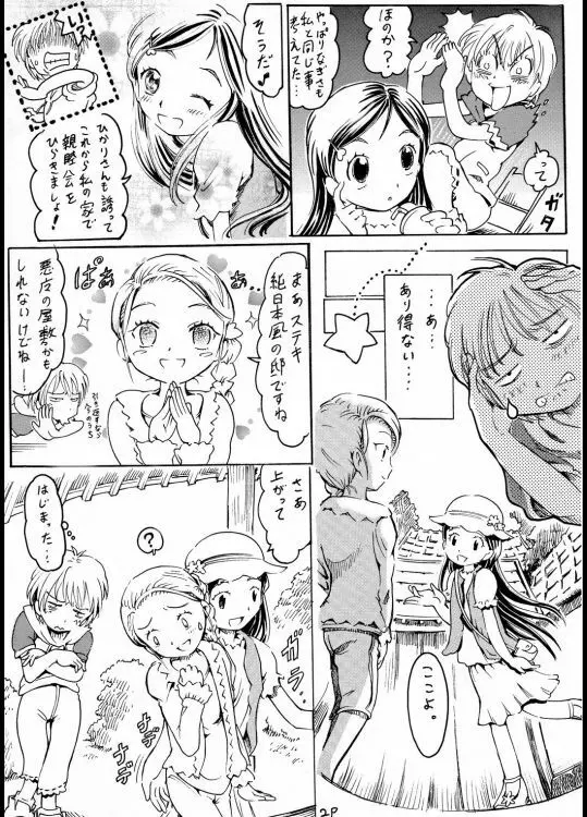 キュアメモリーズ Page.5