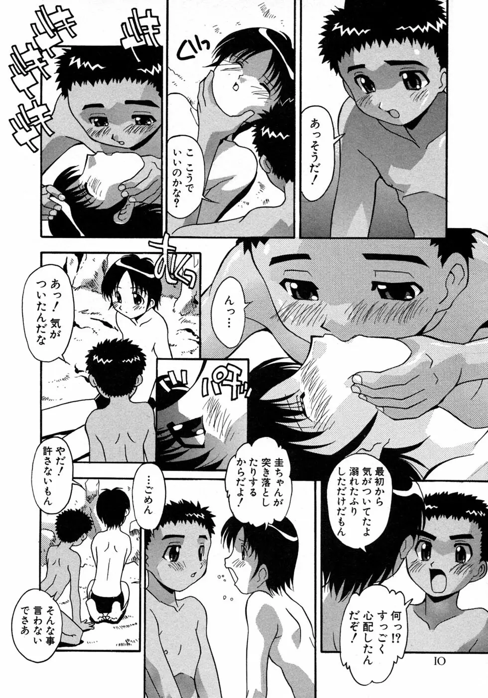 少年愛の美学9THEぼくらの運動会 Page.16