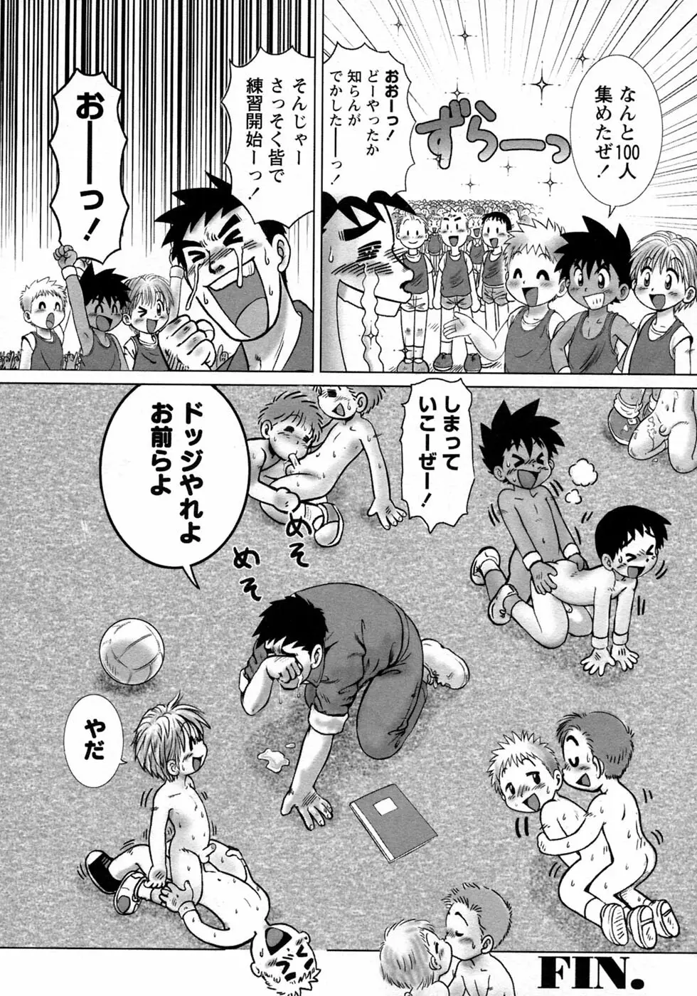 少年愛の美学9THEぼくらの運動会 Page.38