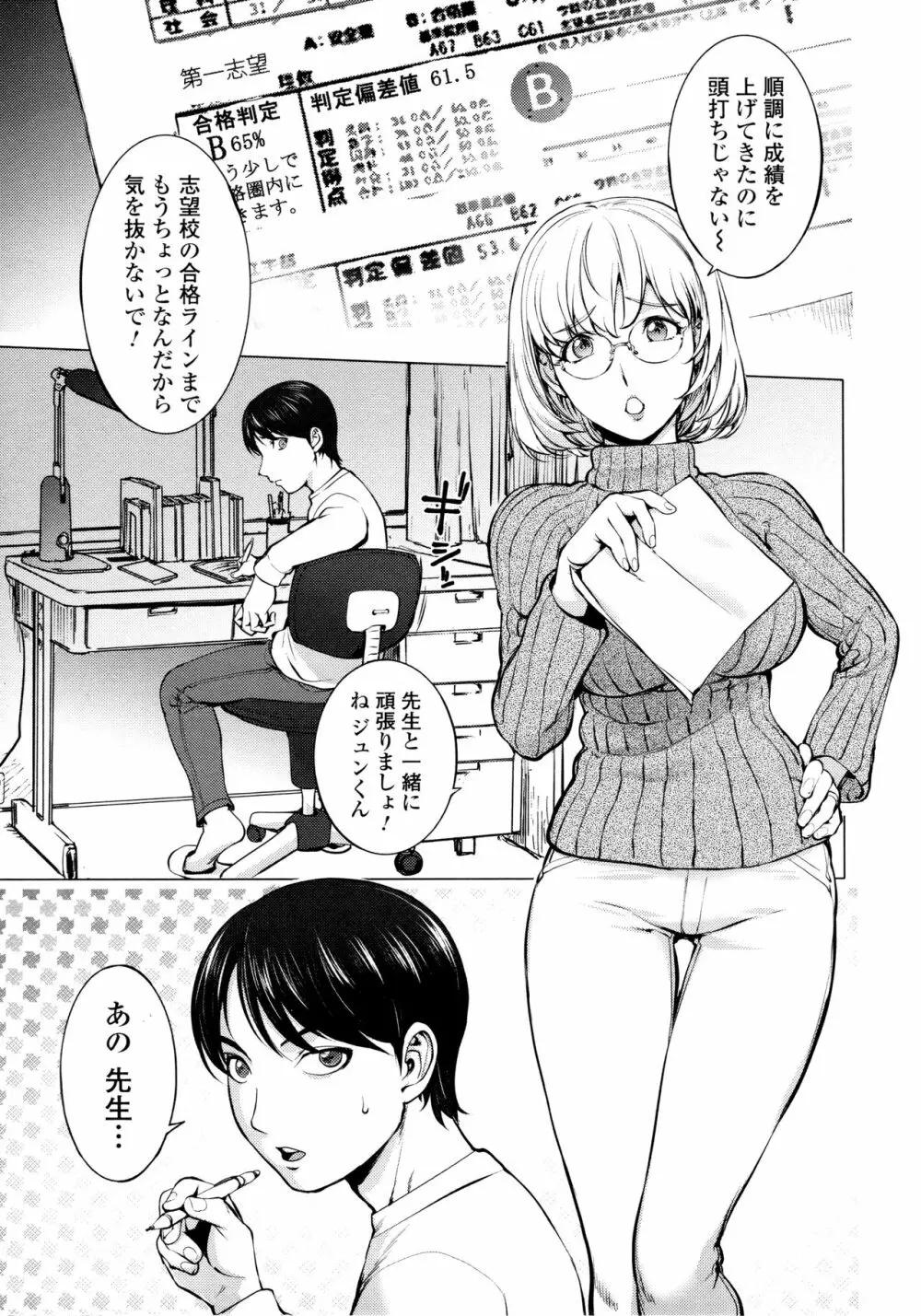 カヤねトリ カヤ姉シリーズ愛蔵版 Page.14