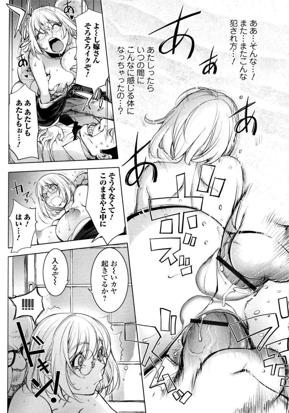 カヤねトリ カヤ姉シリーズ愛蔵版 Page.171