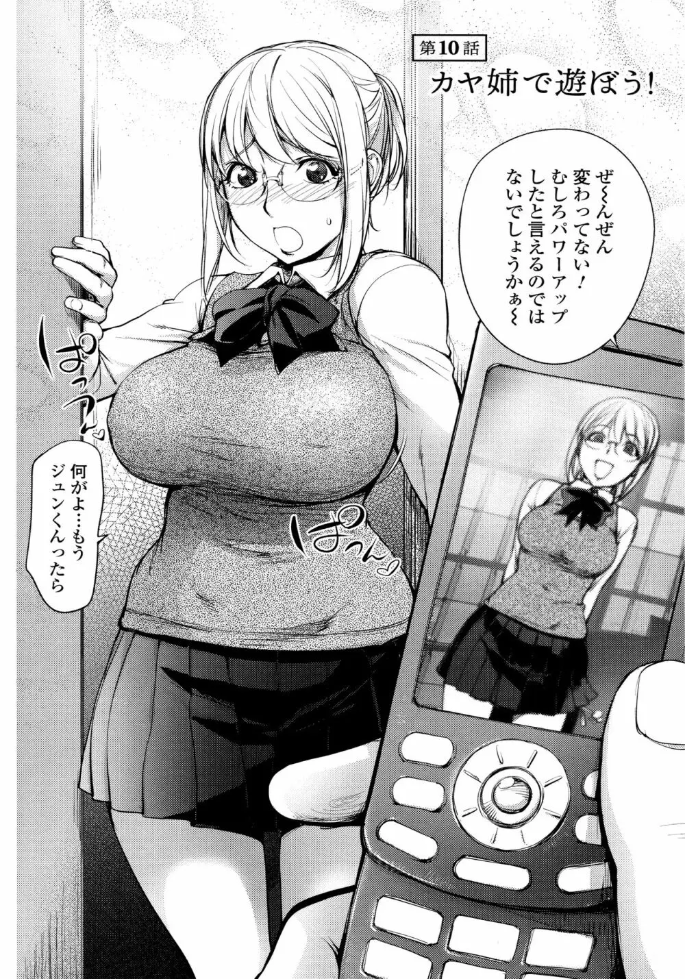 カヤねトリ カヤ姉シリーズ愛蔵版 Page.175