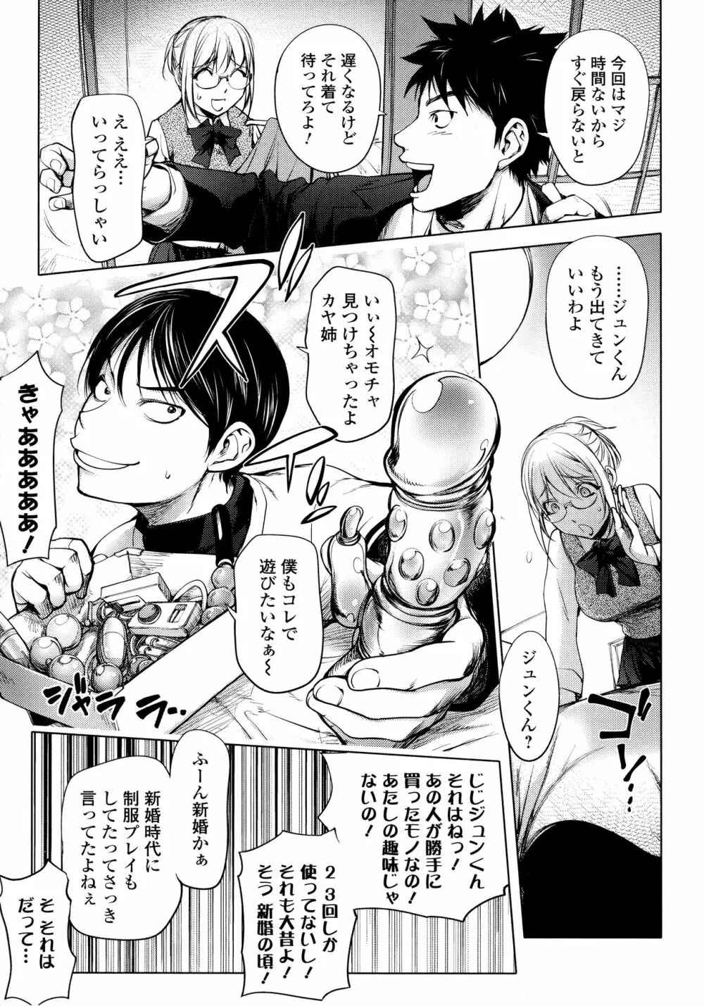 カヤねトリ カヤ姉シリーズ愛蔵版 Page.178