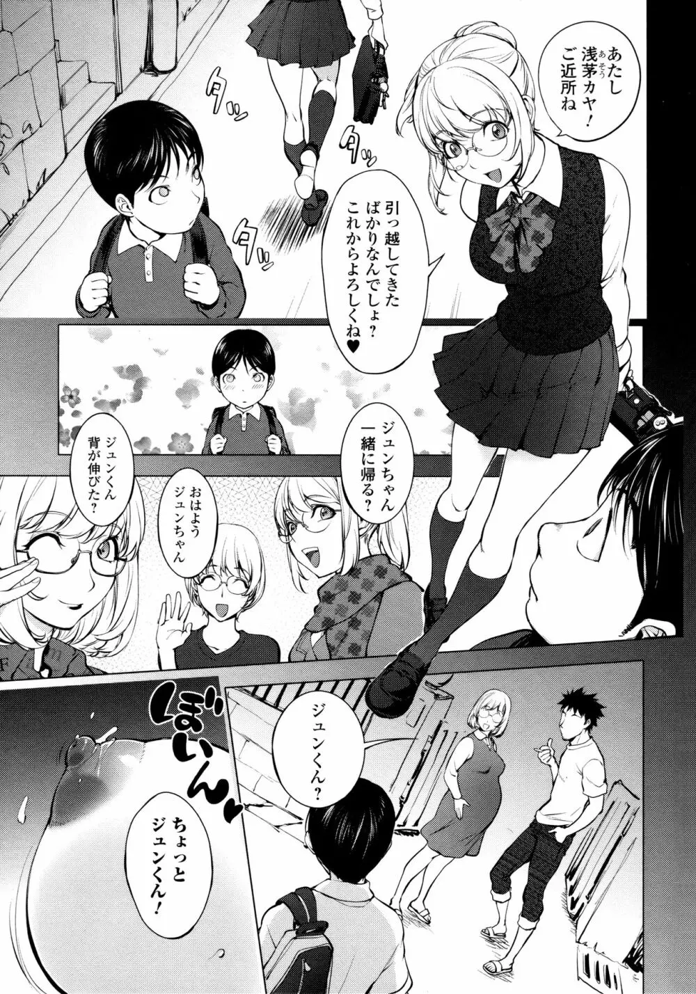 カヤねトリ カヤ姉シリーズ愛蔵版 Page.18