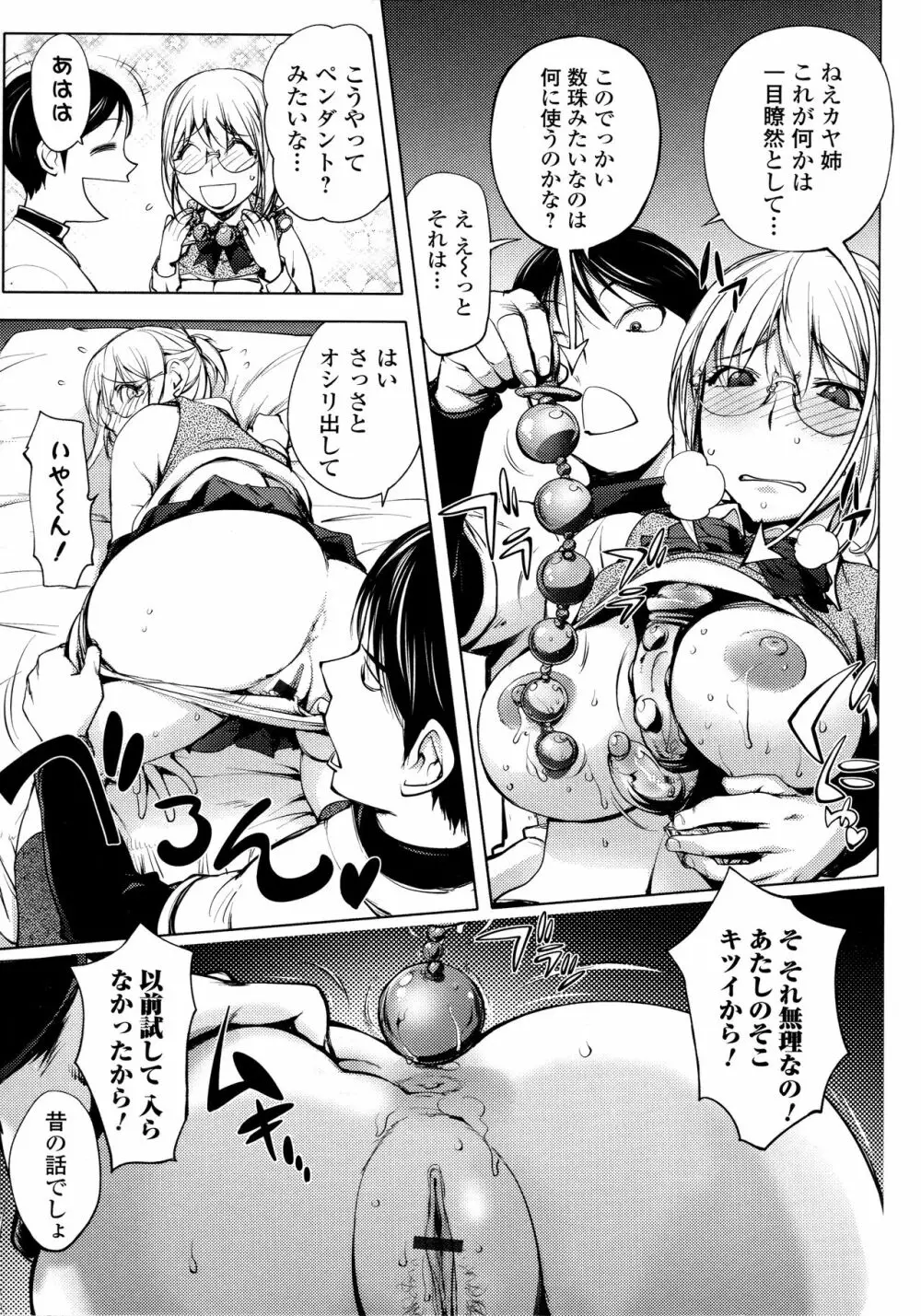 カヤねトリ カヤ姉シリーズ愛蔵版 Page.180