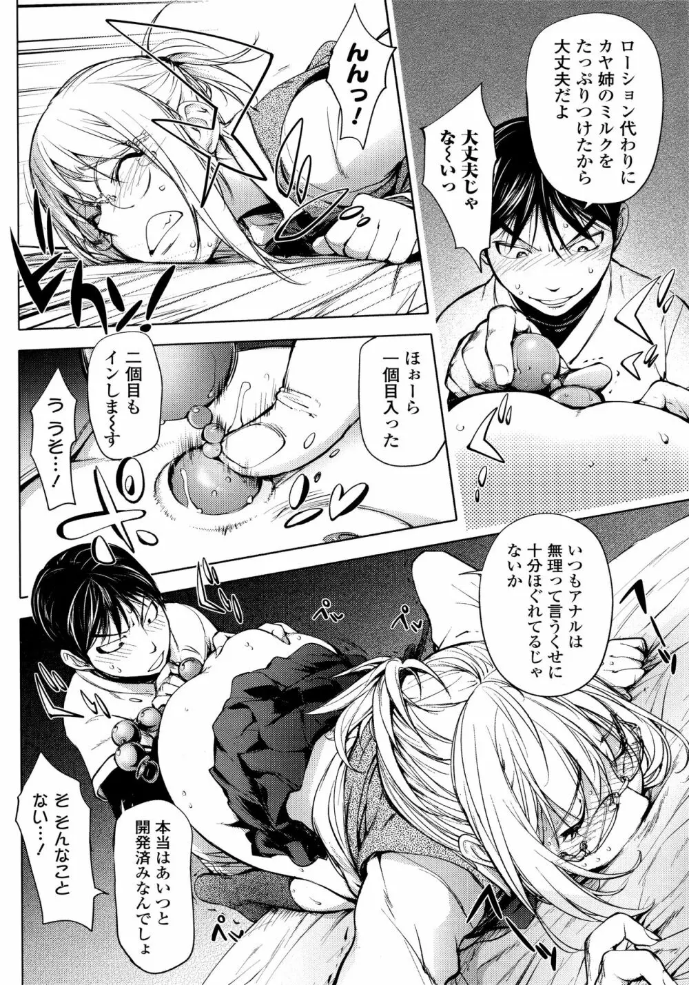 カヤねトリ カヤ姉シリーズ愛蔵版 Page.181