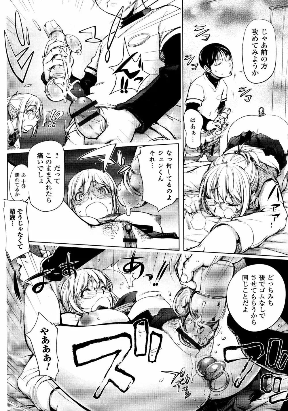 カヤねトリ カヤ姉シリーズ愛蔵版 Page.183