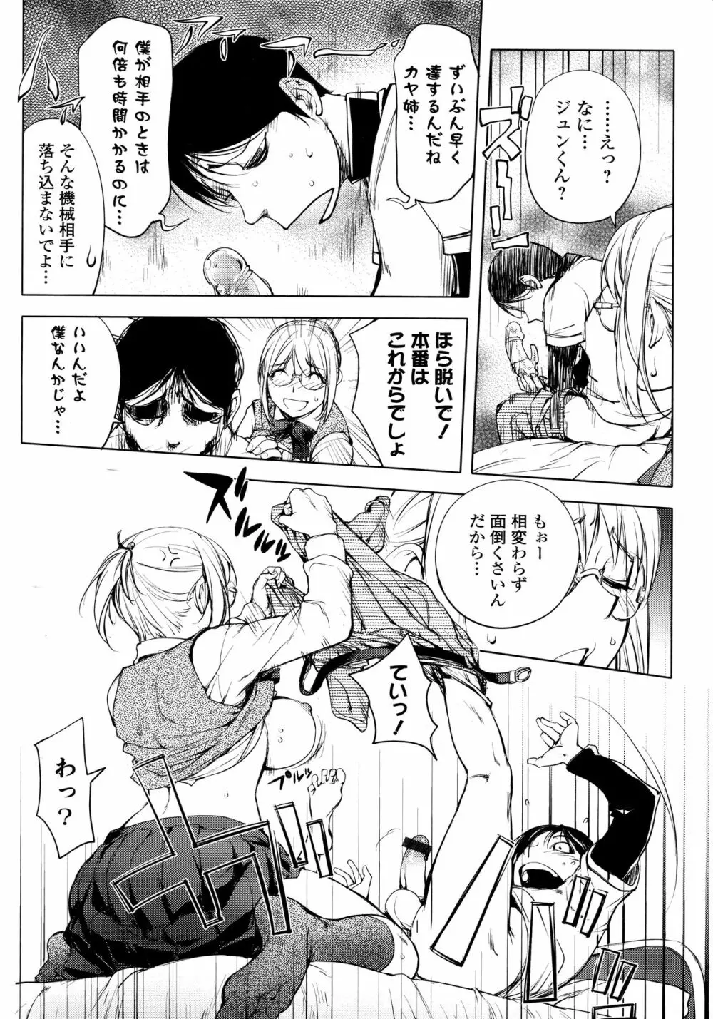 カヤねトリ カヤ姉シリーズ愛蔵版 Page.187