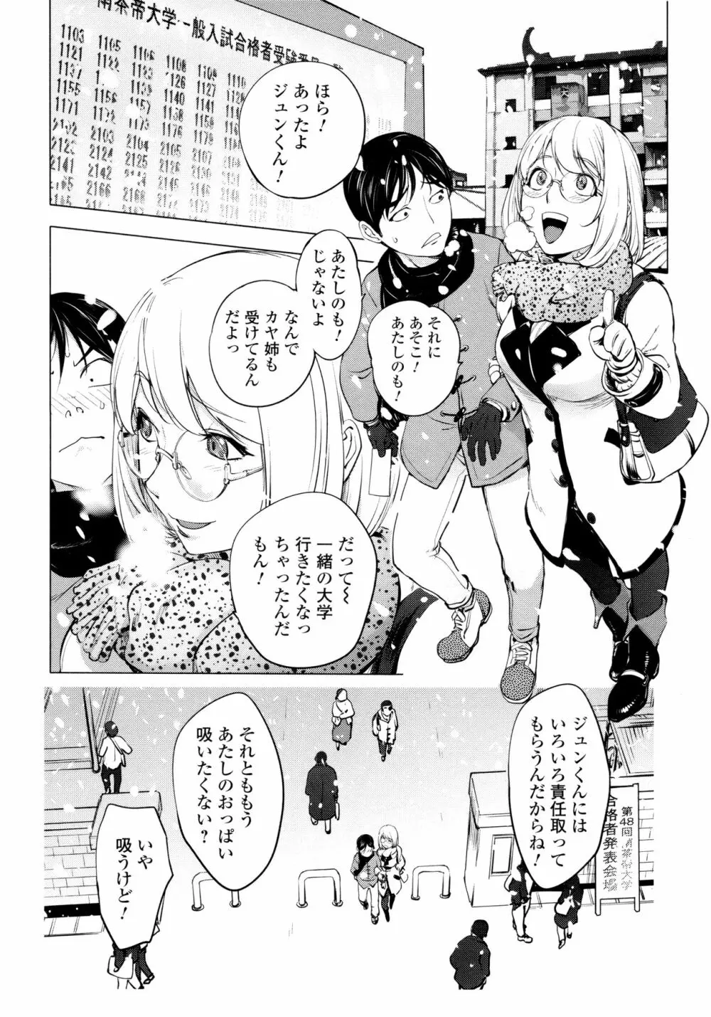 カヤねトリ カヤ姉シリーズ愛蔵版 Page.37