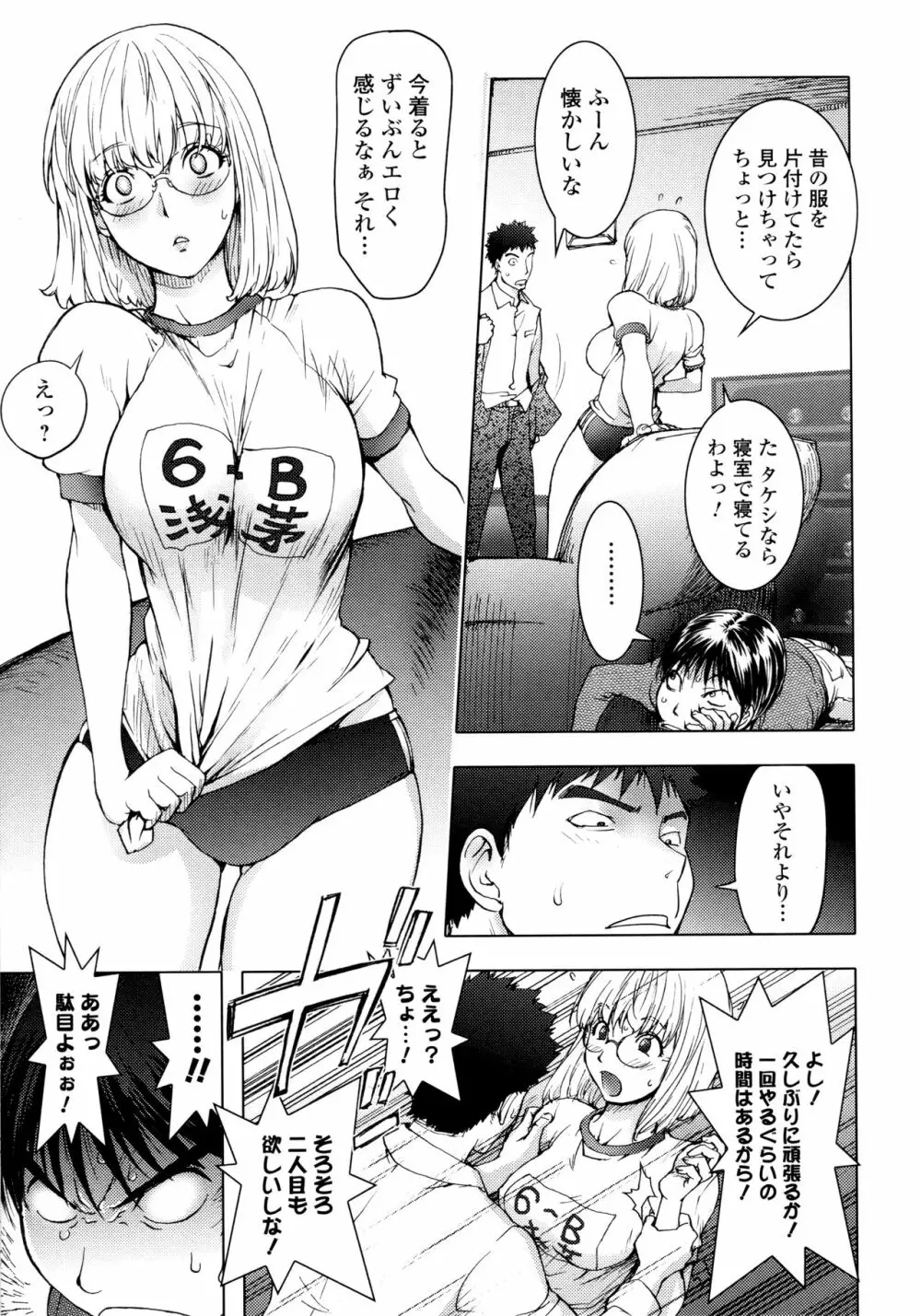 カヤねトリ カヤ姉シリーズ愛蔵版 Page.46