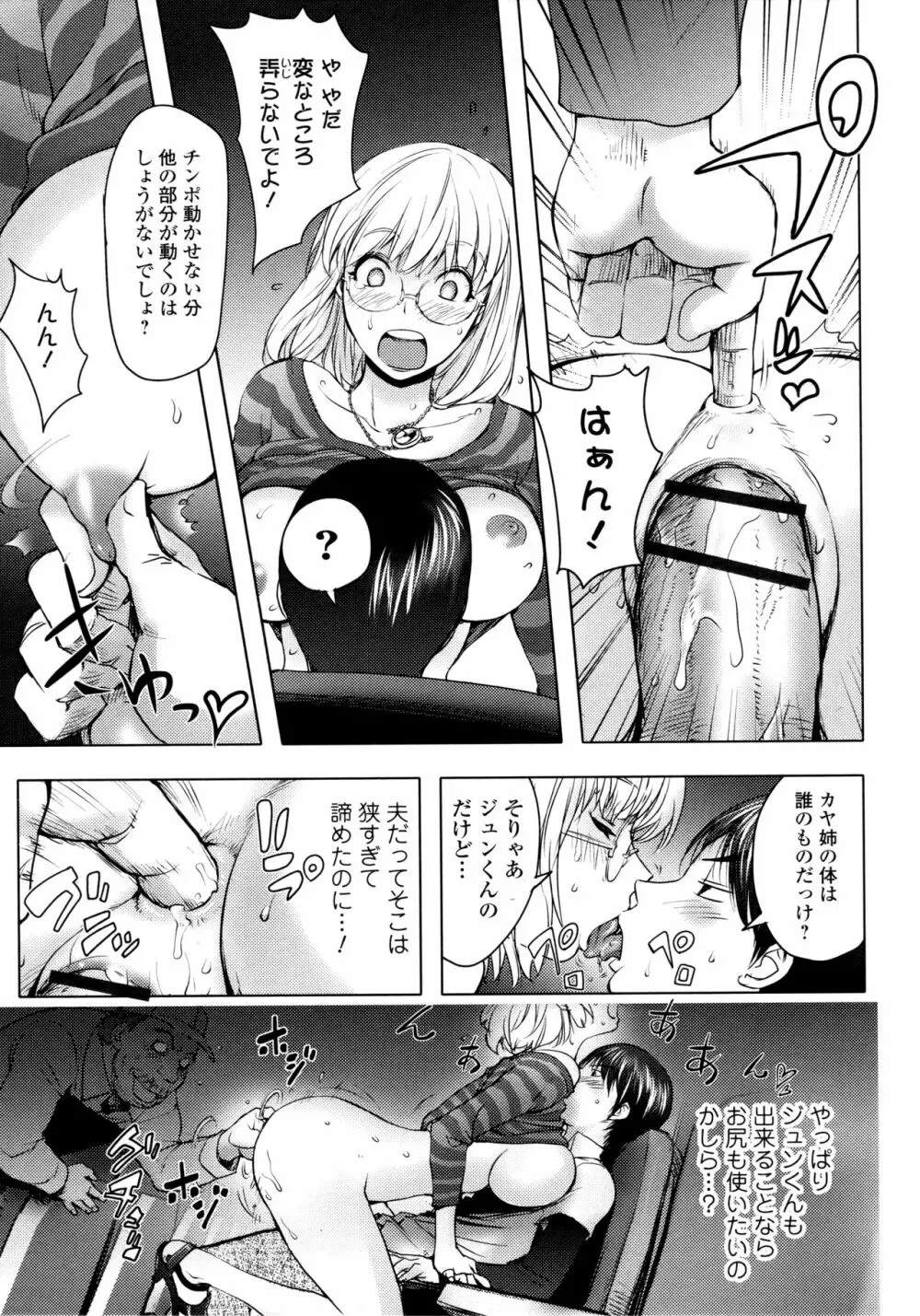 カヤねトリ カヤ姉シリーズ愛蔵版 Page.60