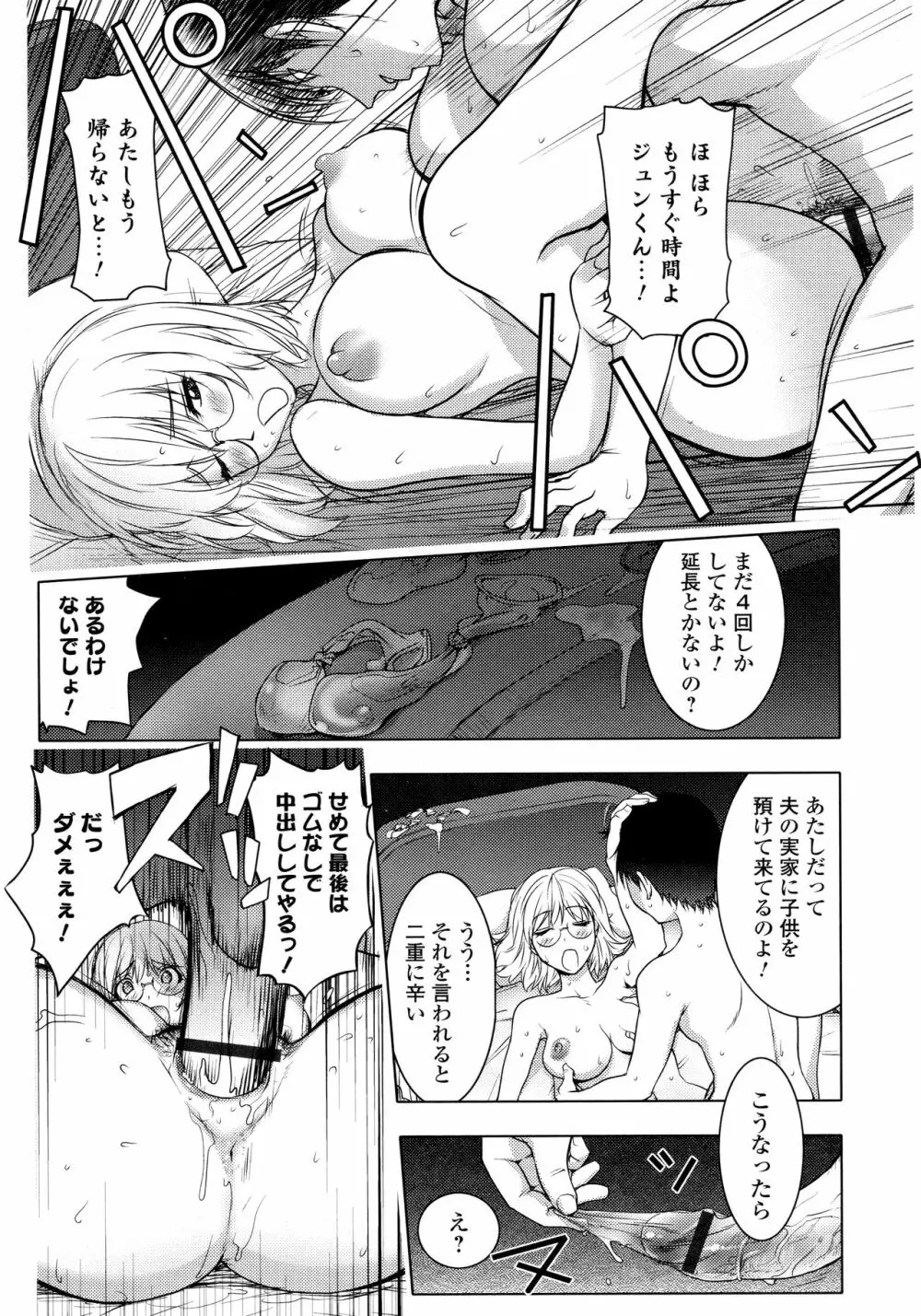 カヤねトリ カヤ姉シリーズ愛蔵版 Page.69