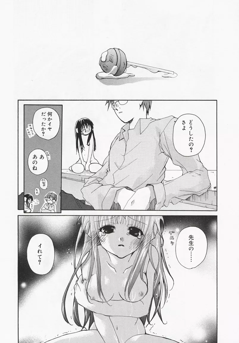 恋の花小箱 Page.10