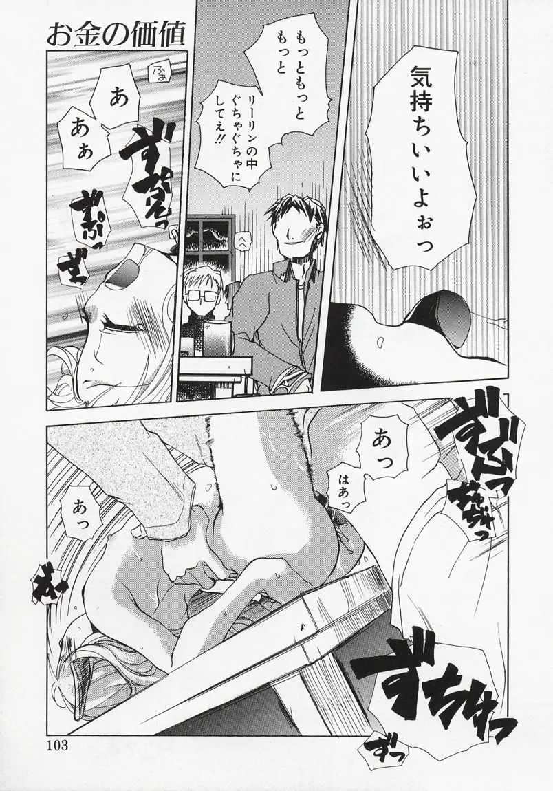 恋の花小箱 Page.101