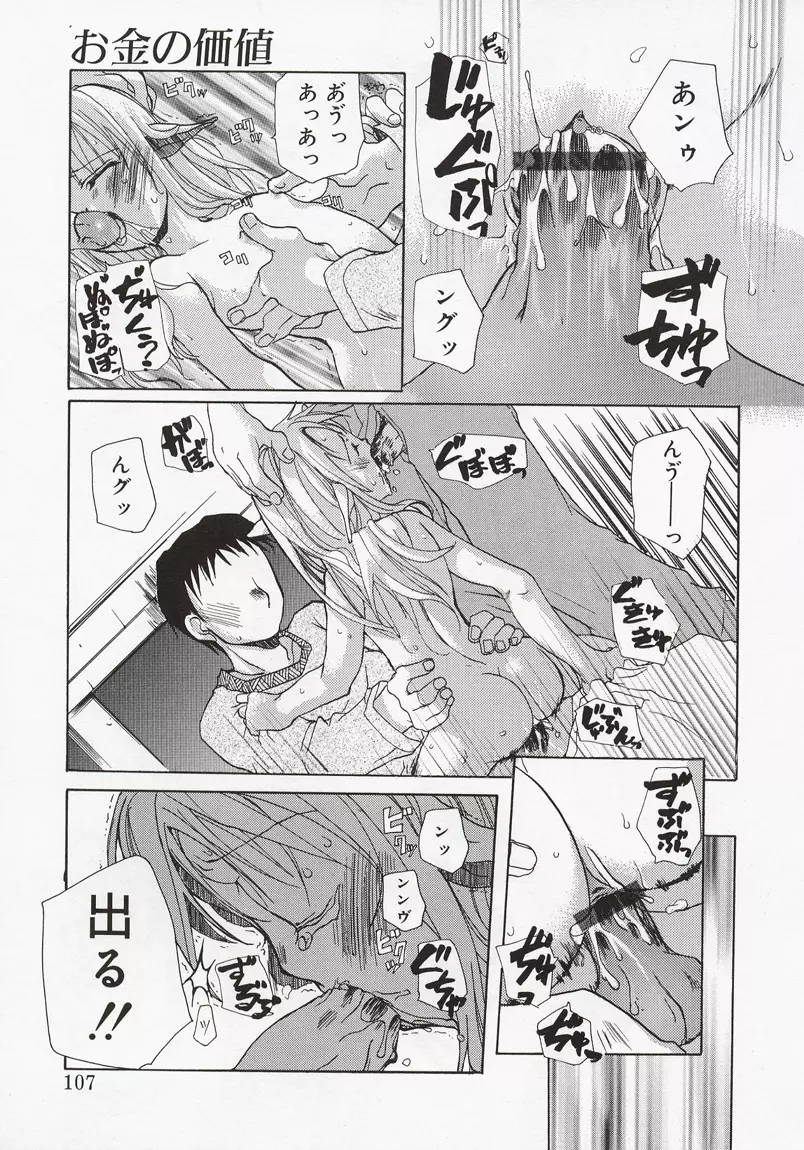 恋の花小箱 Page.105