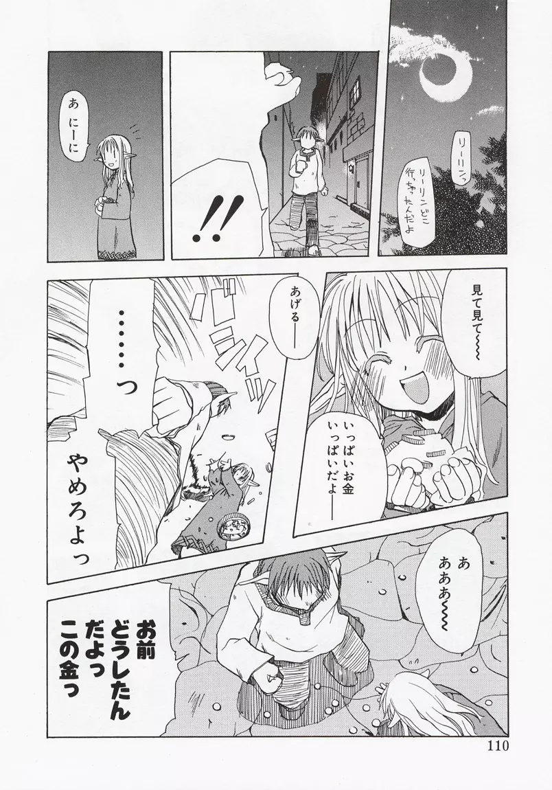 恋の花小箱 Page.108