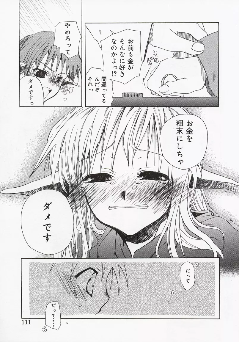 恋の花小箱 Page.109
