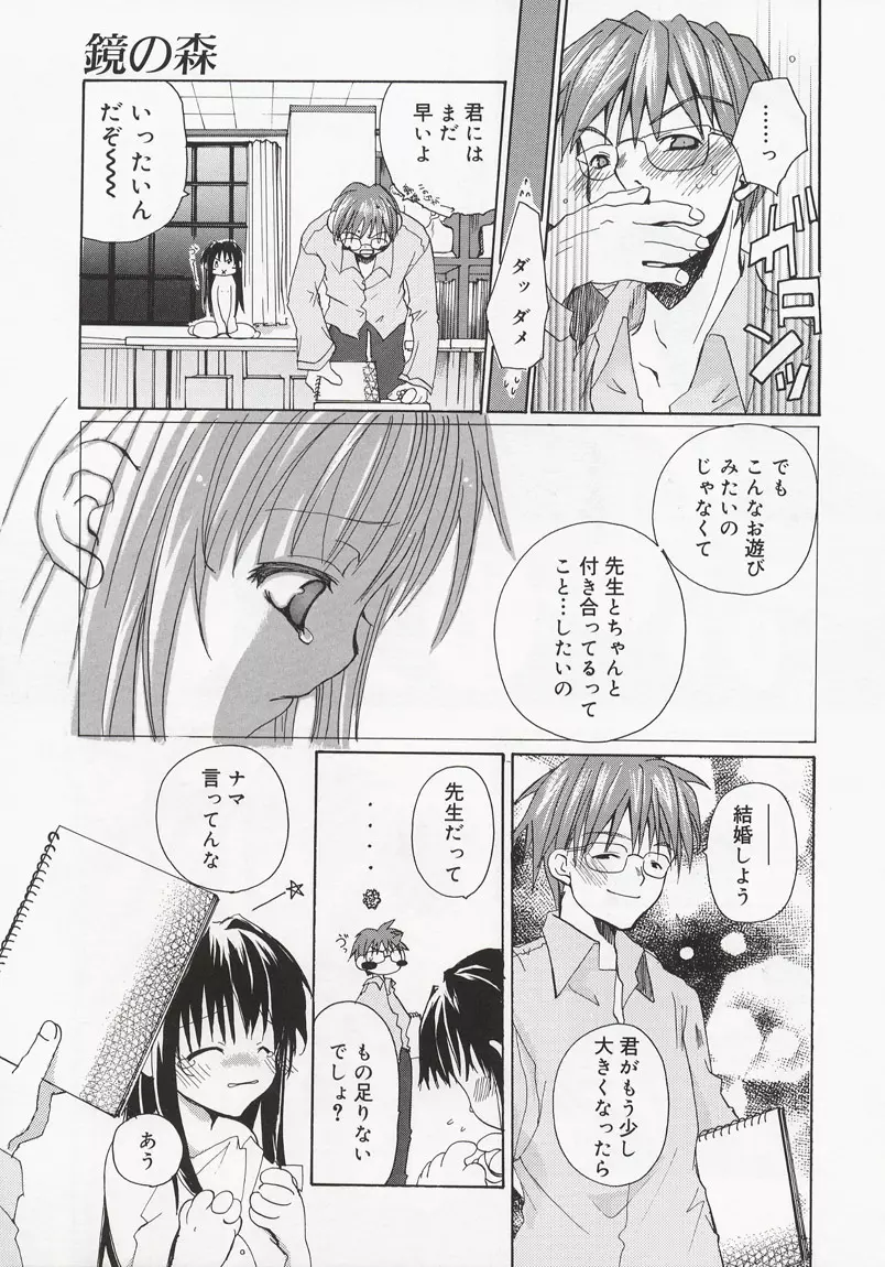 恋の花小箱 Page.11