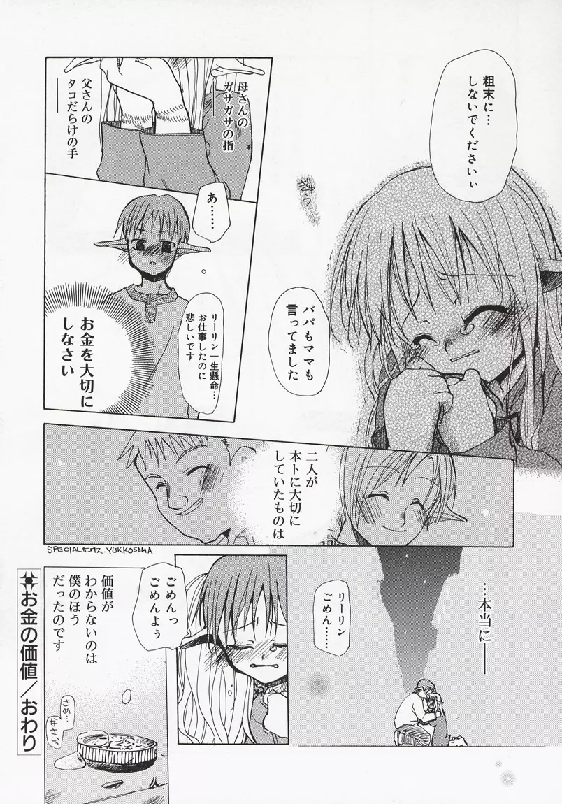 恋の花小箱 Page.110