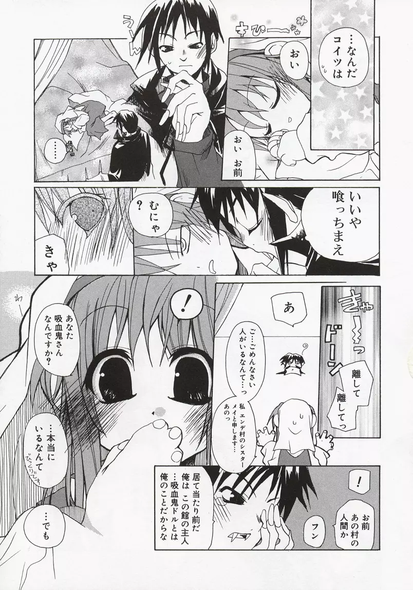 恋の花小箱 Page.113
