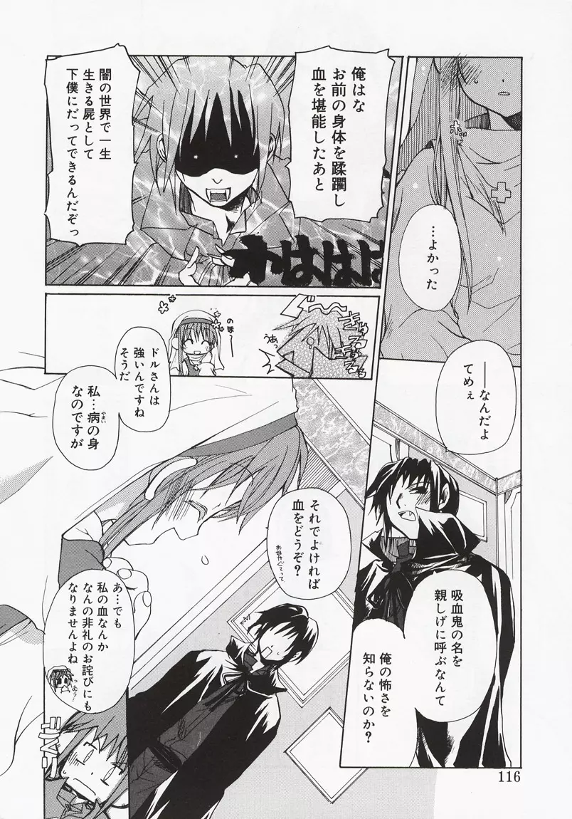 恋の花小箱 Page.114