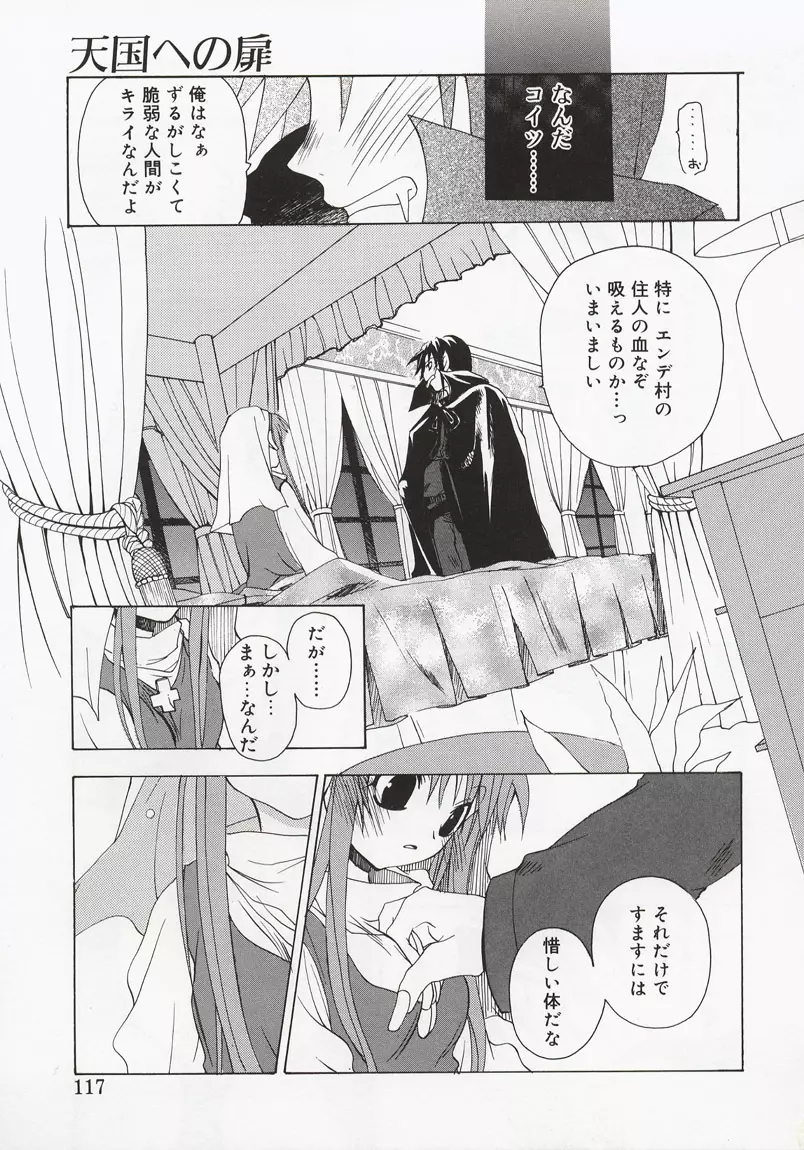 恋の花小箱 Page.115