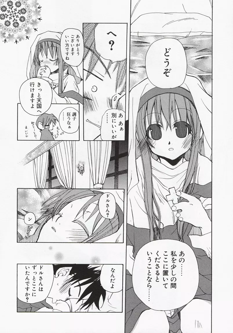 恋の花小箱 Page.116