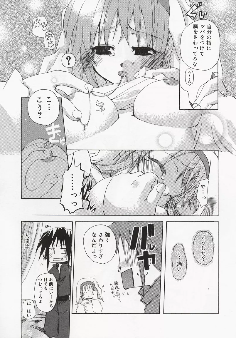 恋の花小箱 Page.119