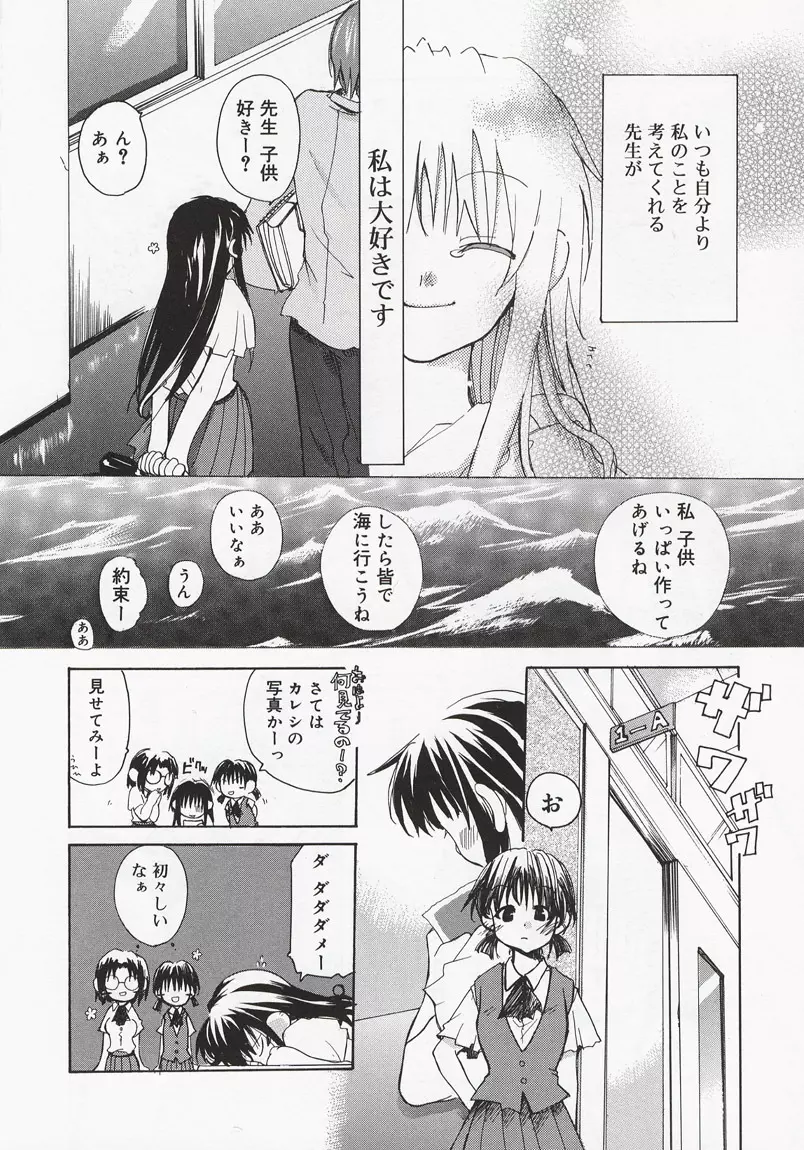 恋の花小箱 Page.12