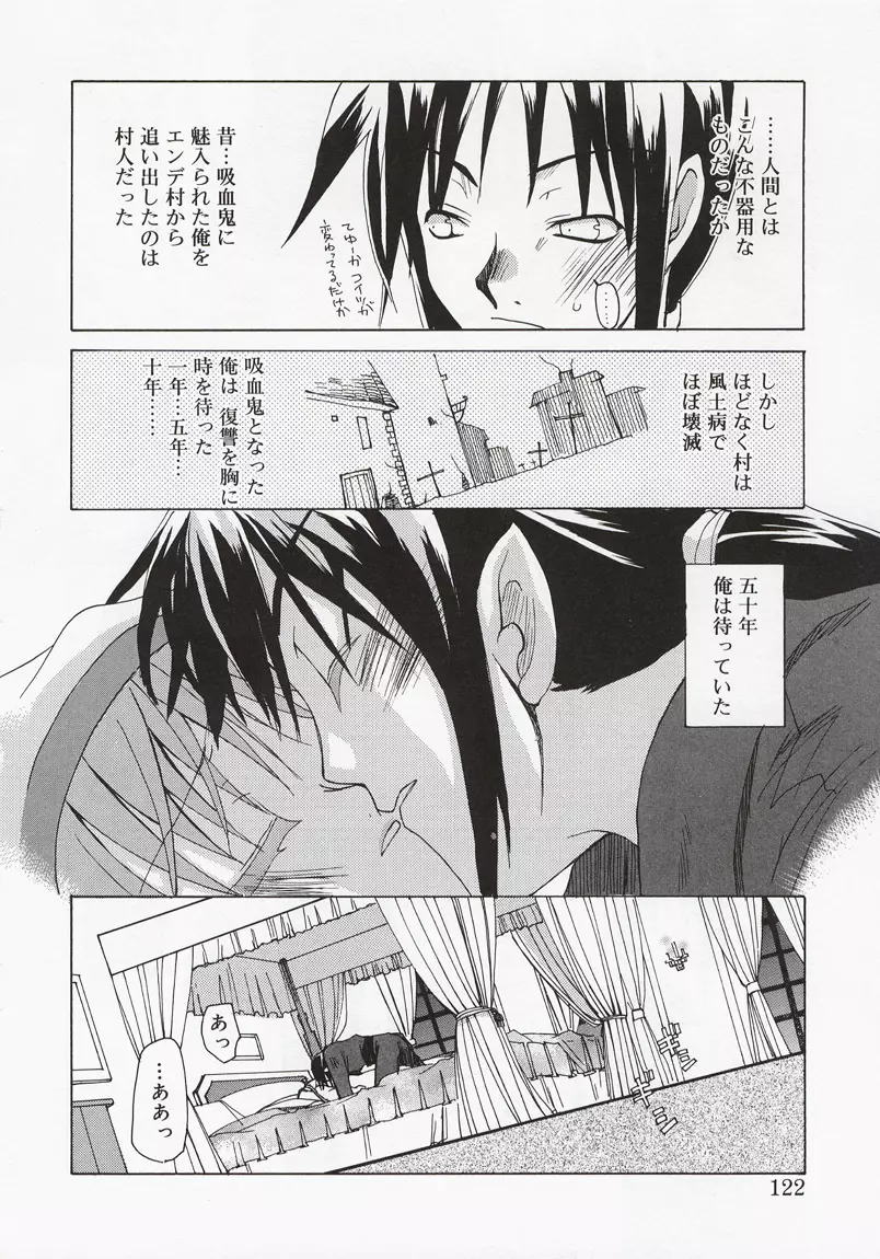 恋の花小箱 Page.120